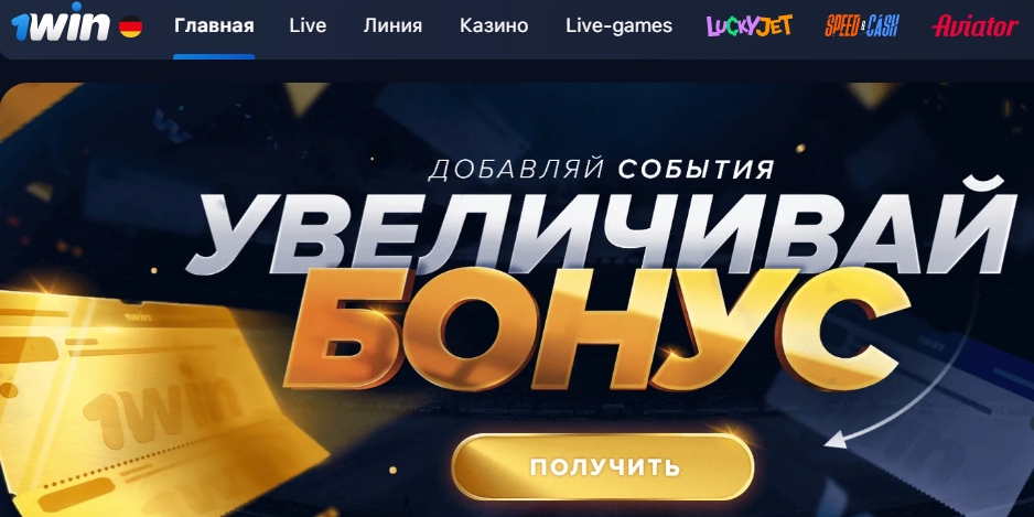 1win бонус slt1ru. 1win бонус. 1win бонусы казино бонусы спорт. 1win лого. Win бонус картинка.